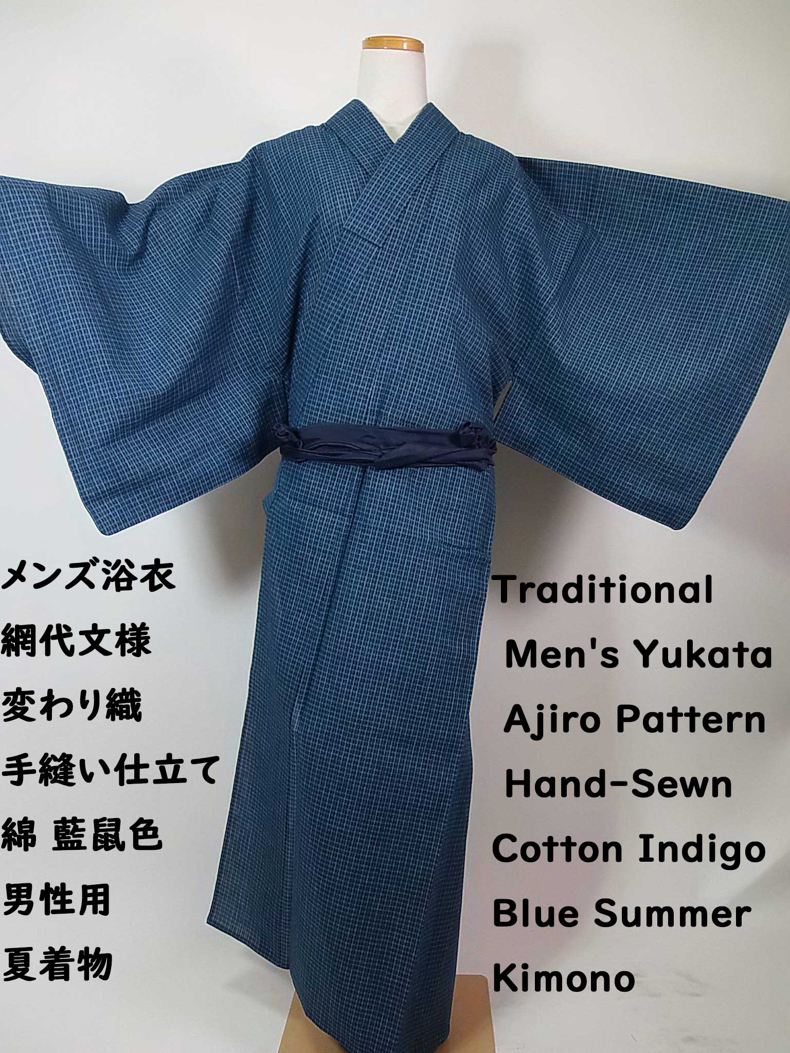 メンズ浴衣 網代文様 変わり織 綿 藍鼠色 手縫い仕立て 夏着物 Men's