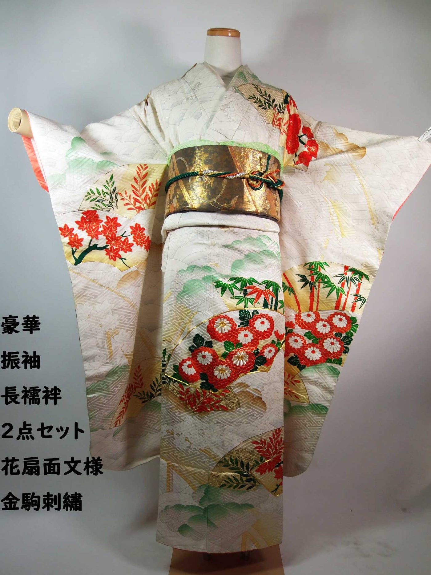 Silk 振袖 長襦袢セット 花扇面文様 金駒刺繍 古典柄 上品華やか 和装