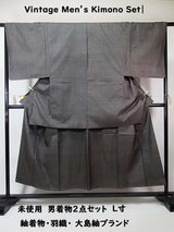 Vintage Men’s Kimono Set｜未使用　男着物2点セット 紬着物・羽織・正絹 大島紬ブランド　手縫い 日本製 焦茶色　No13